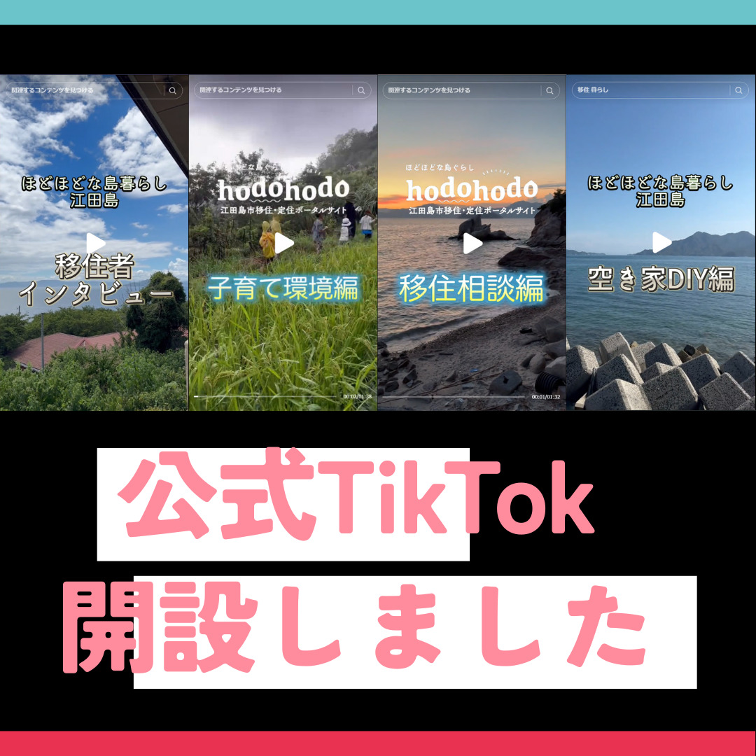 都市整備課・公式TikTokアカウントを開設しました