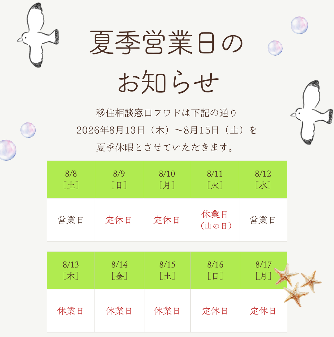 お盆休みのお知らせ🌻