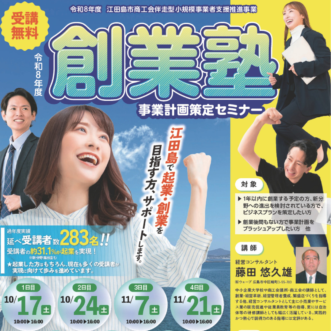 令和８年度創業塾／事業計画策定セミナー開催のお知らせ